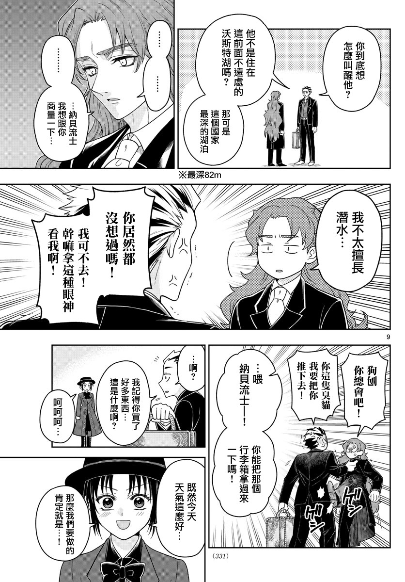 《沦落者之夜》漫画最新章节第38话免费下拉式在线观看章节第【9】张图片