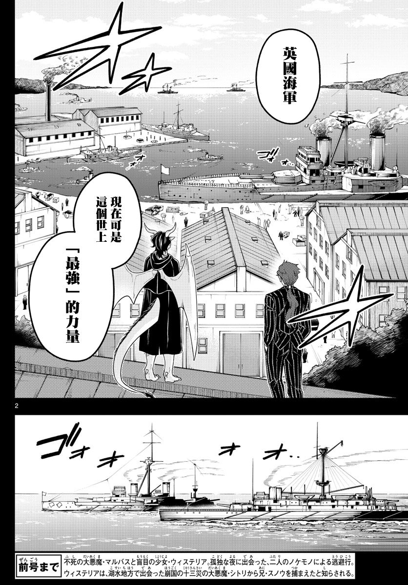 《沦落者之夜》漫画最新章节第39话免费下拉式在线观看章节第【2】张图片