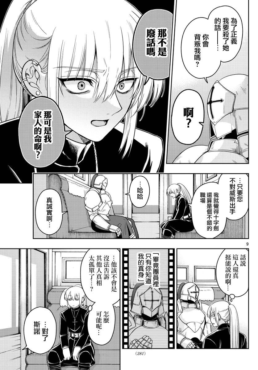 《沦落者之夜》漫画最新章节第35话免费下拉式在线观看章节第【9】张图片