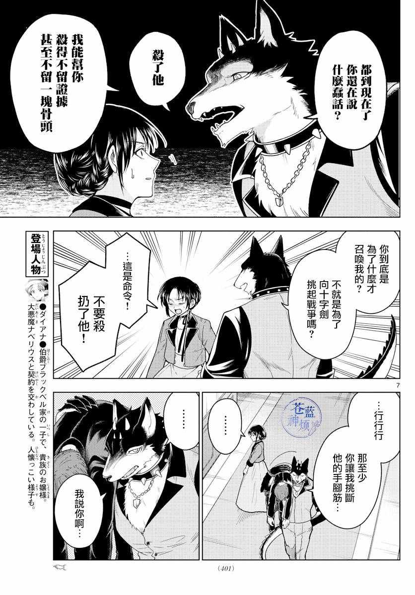 《沦落者之夜》漫画最新章节第18话免费下拉式在线观看章节第【6】张图片