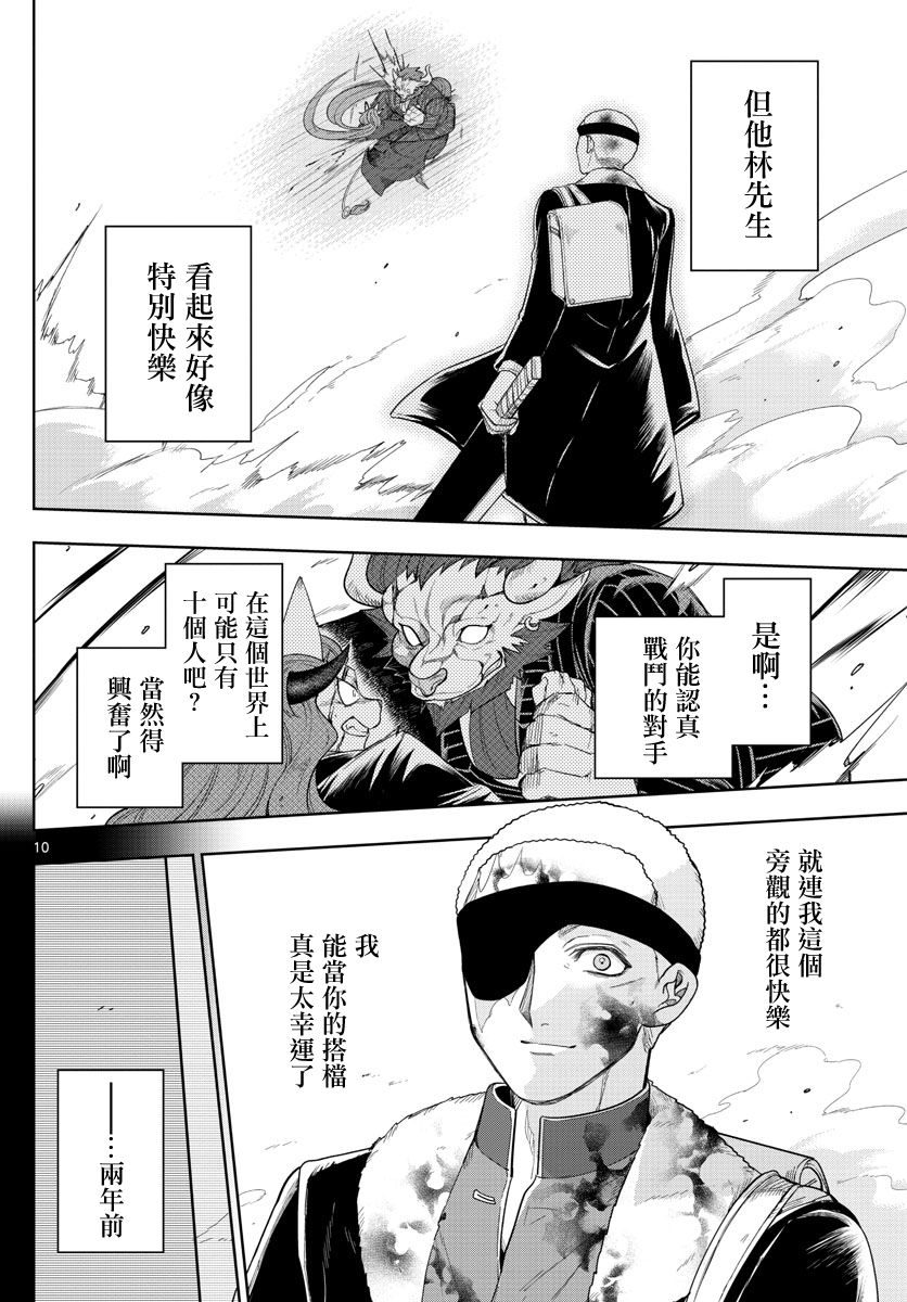 《沦落者之夜》漫画最新章节第54话免费下拉式在线观看章节第【10】张图片