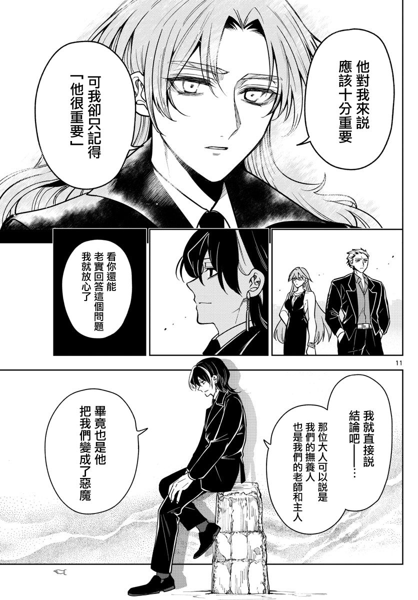 《沦落者之夜》漫画最新章节第73话 回忆就是微不足道免费下拉式在线观看章节第【10】张图片