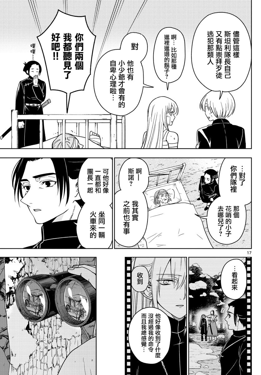 《沦落者之夜》漫画最新章节第24话免费下拉式在线观看章节第【17】张图片