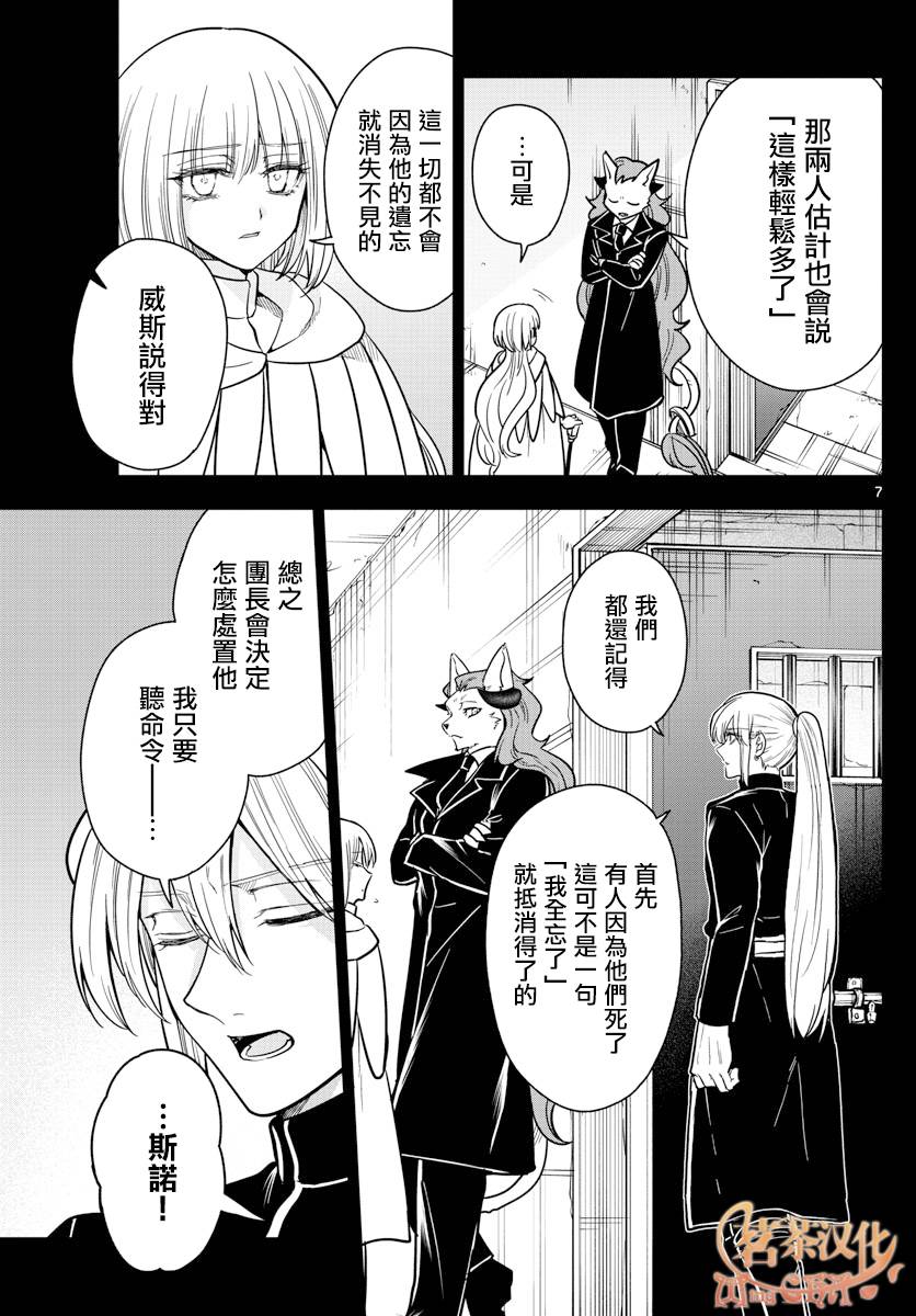 《沦落者之夜》漫画最新章节第75话免费下拉式在线观看章节第【7】张图片