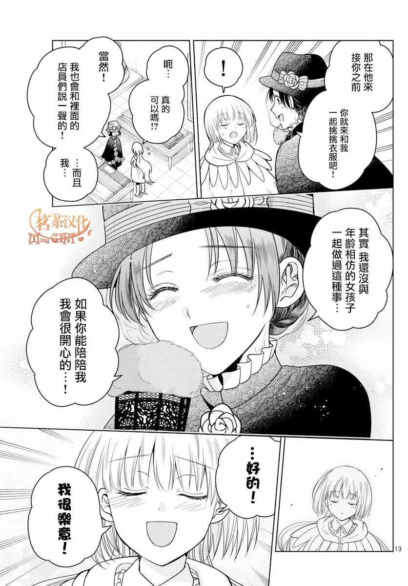 《沦落者之夜》漫画最新章节第9话免费下拉式在线观看章节第【13】张图片