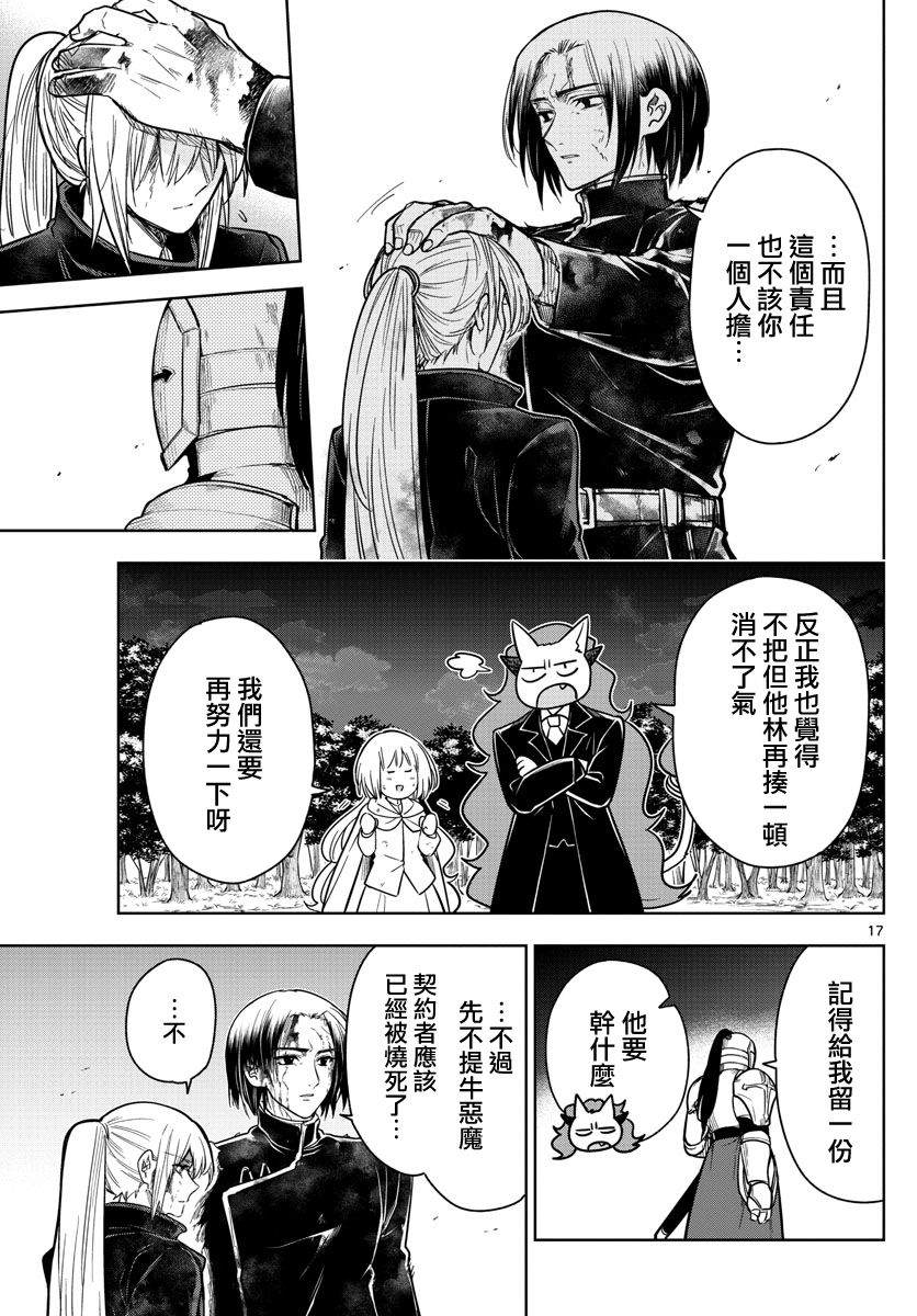 《沦落者之夜》漫画最新章节第70话 再一次免费下拉式在线观看章节第【15】张图片