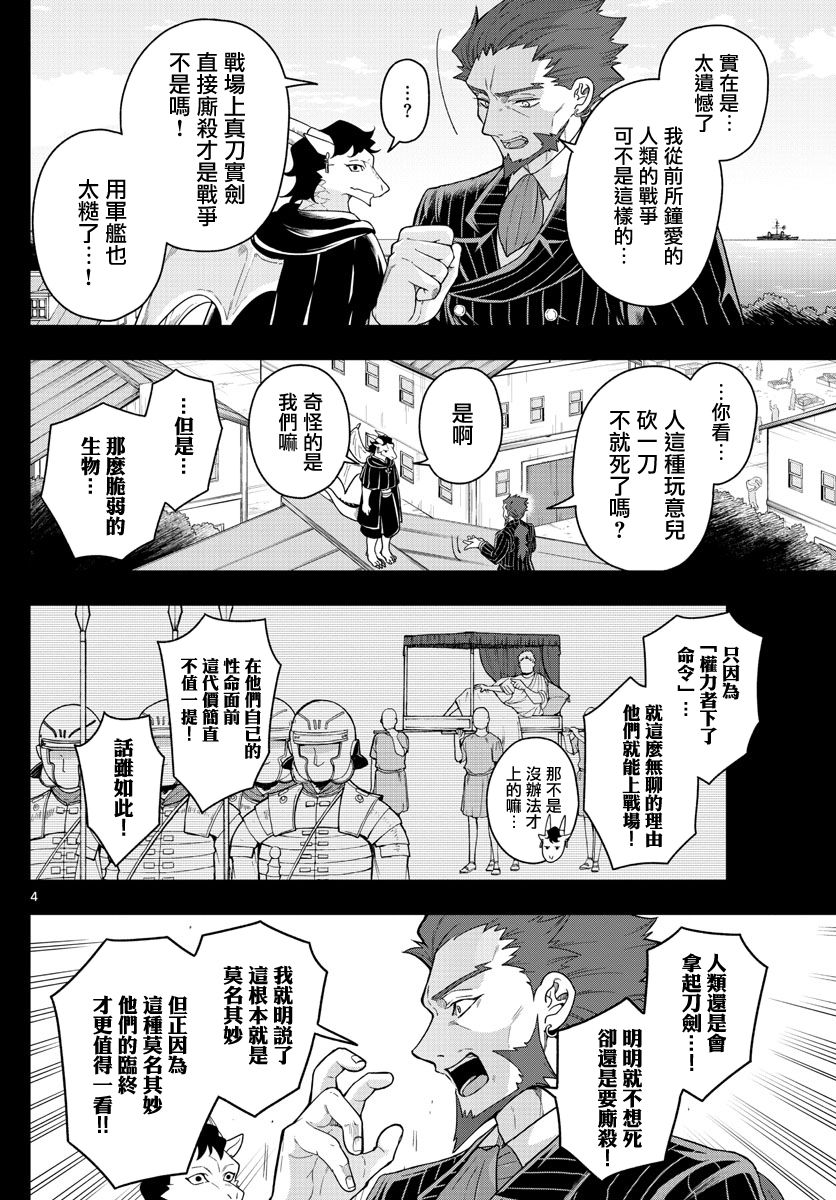 《沦落者之夜》漫画最新章节第39话免费下拉式在线观看章节第【4】张图片