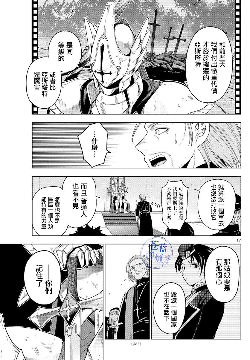 《沦落者之夜》漫画最新章节第19话免费下拉式在线观看章节第【16】张图片