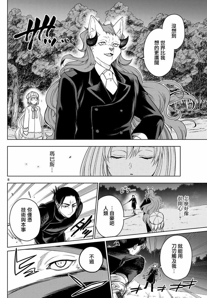 《沦落者之夜》漫画最新章节第16话免费下拉式在线观看章节第【8】张图片