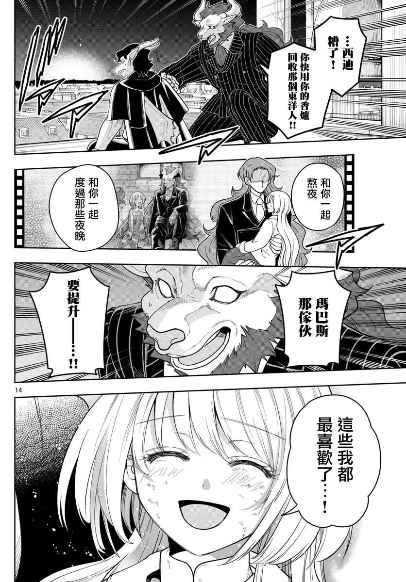 《沦落者之夜》漫画最新章节第48话免费下拉式在线观看章节第【14】张图片