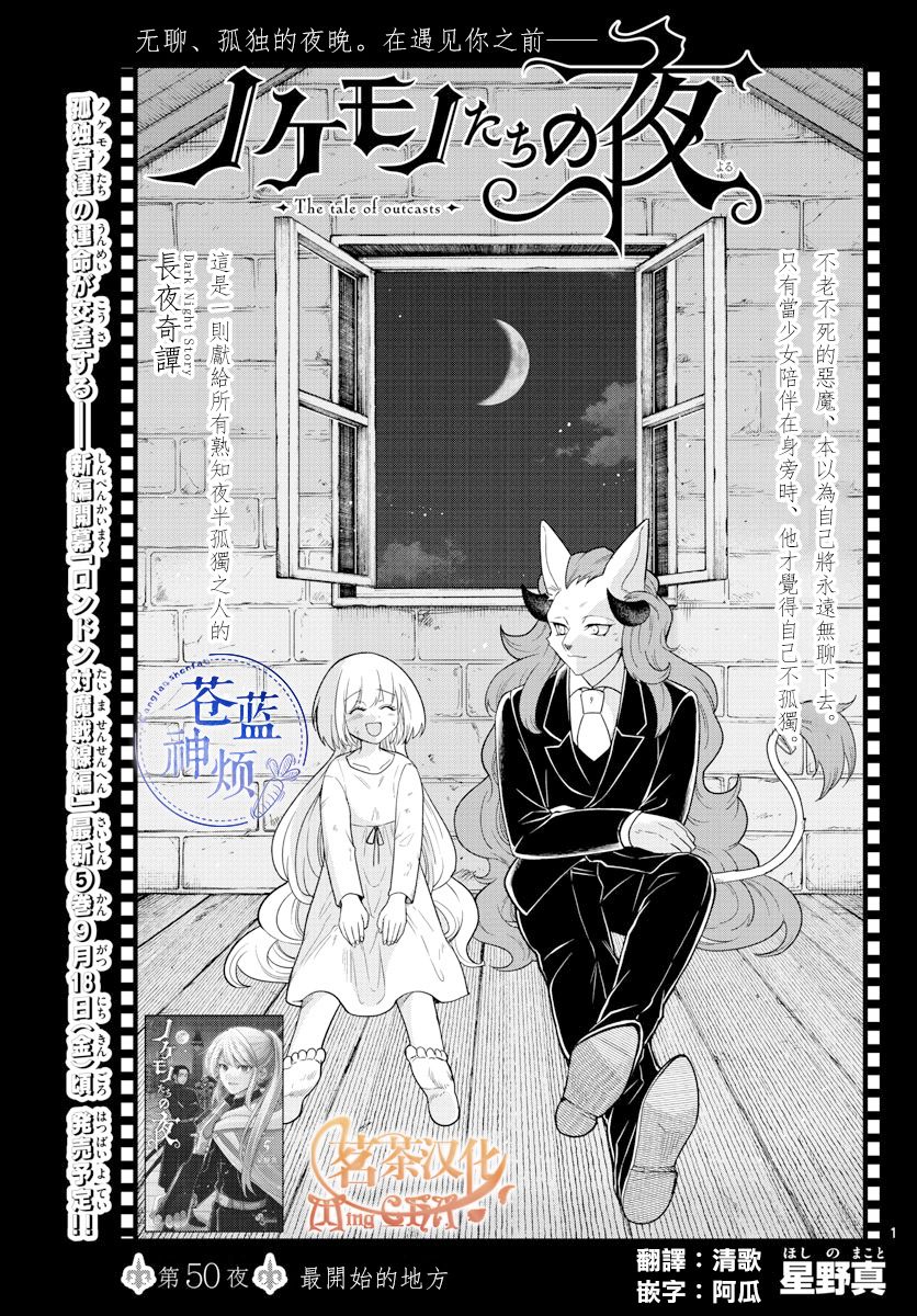 《沦落者之夜》漫画最新章节第50话免费下拉式在线观看章节第【1】张图片