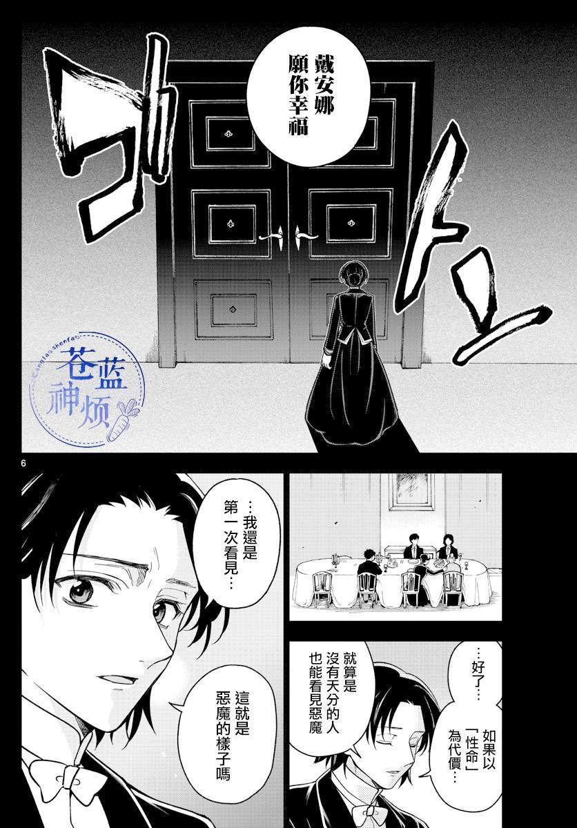 《沦落者之夜》漫画最新章节第29话免费下拉式在线观看章节第【6】张图片