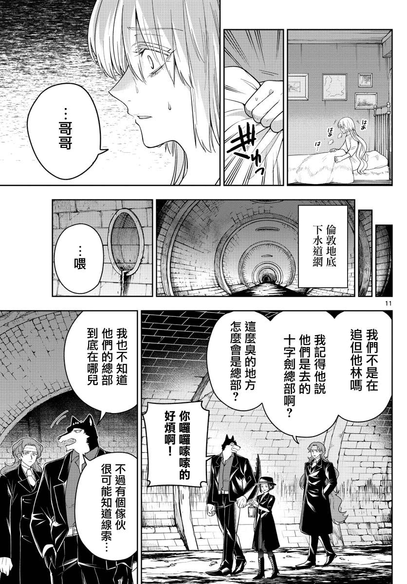 《沦落者之夜》漫画最新章节第56话免费下拉式在线观看章节第【11】张图片