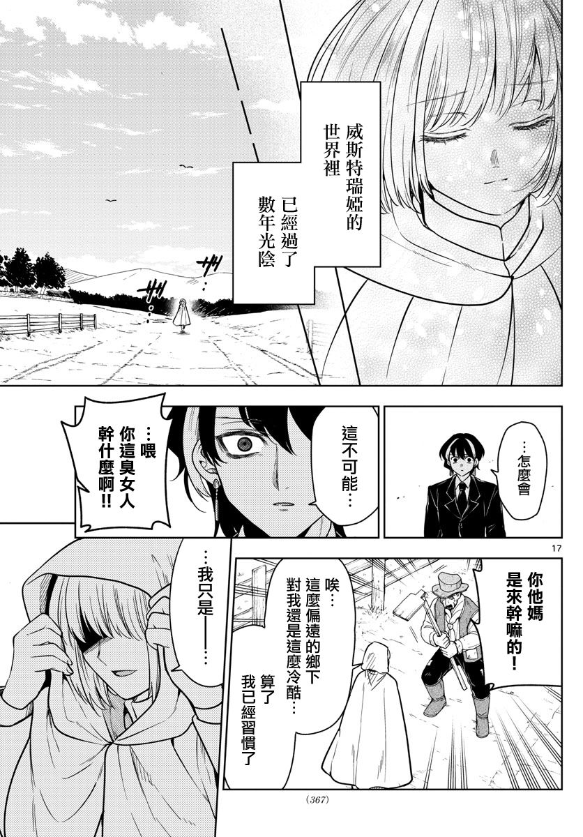 《沦落者之夜》漫画最新章节第67话 天平免费下拉式在线观看章节第【17】张图片