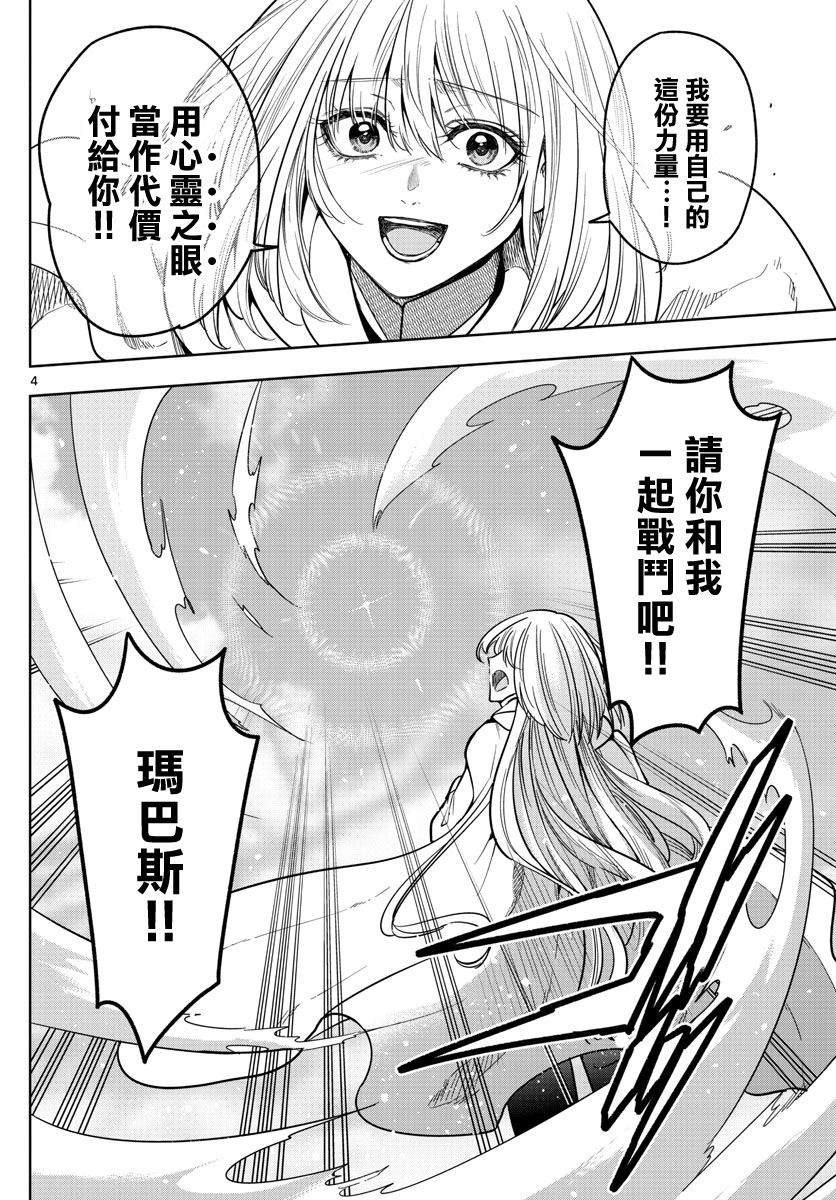 《沦落者之夜》漫画最新章节第70话 再一次免费下拉式在线观看章节第【4】张图片