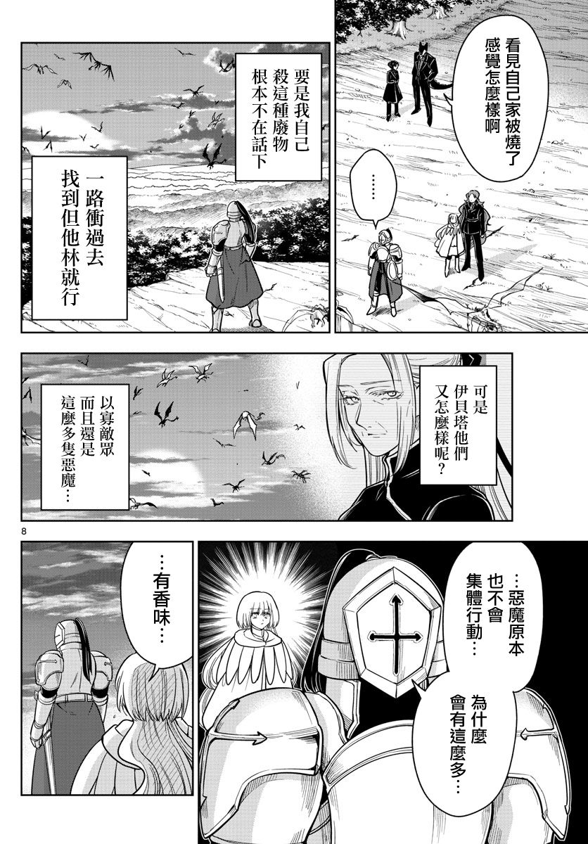 《沦落者之夜》漫画最新章节第65话 身为将领免费下拉式在线观看章节第【8】张图片