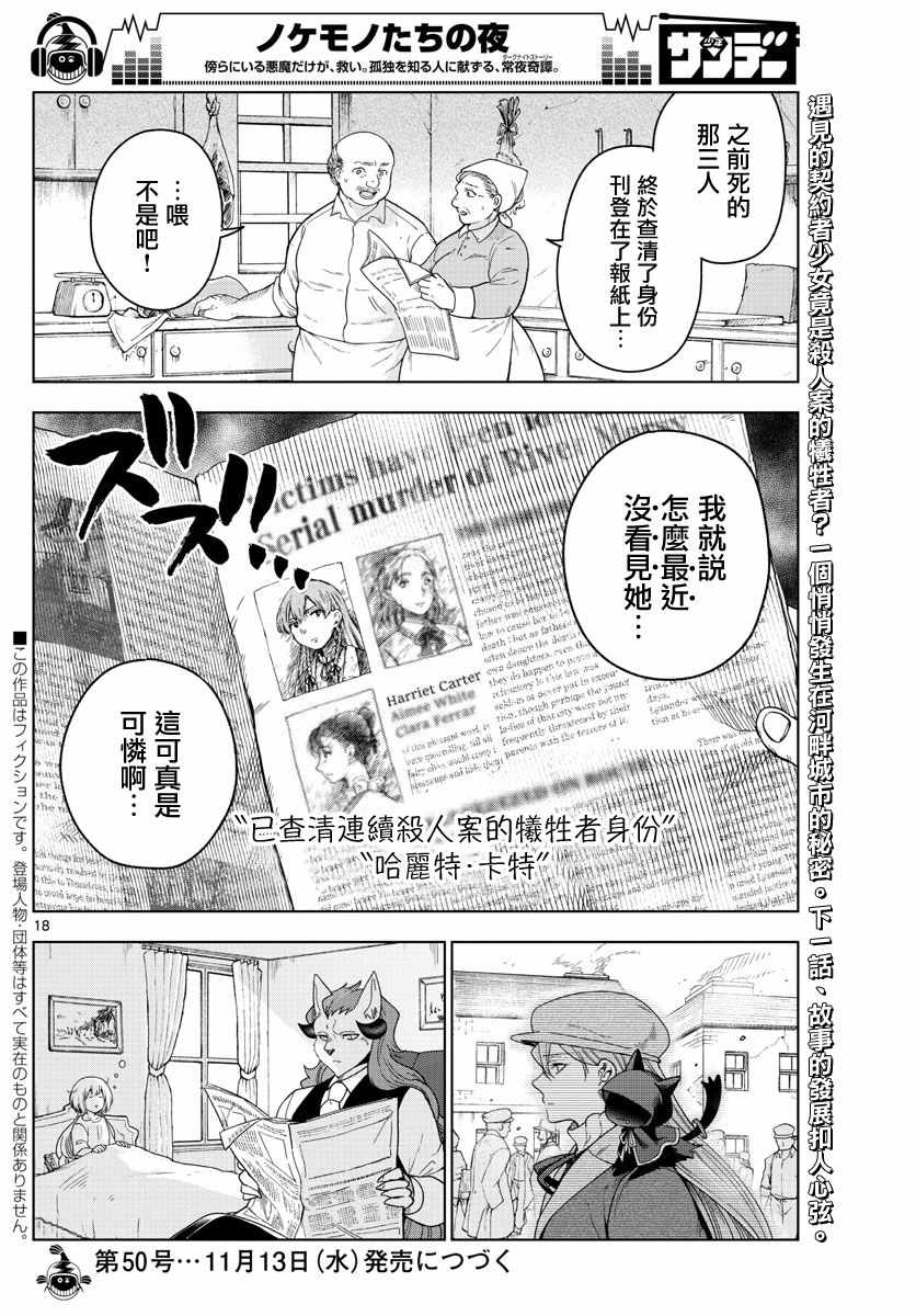 《沦落者之夜》漫画最新章节第13话免费下拉式在线观看章节第【18】张图片