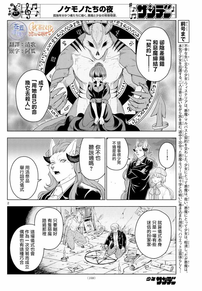 《沦落者之夜》漫画最新章节第17话免费下拉式在线观看章节第【2】张图片