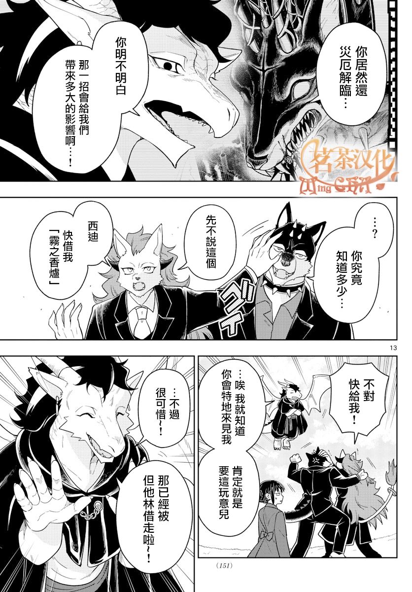 《沦落者之夜》漫画最新章节第39话免费下拉式在线观看章节第【13】张图片