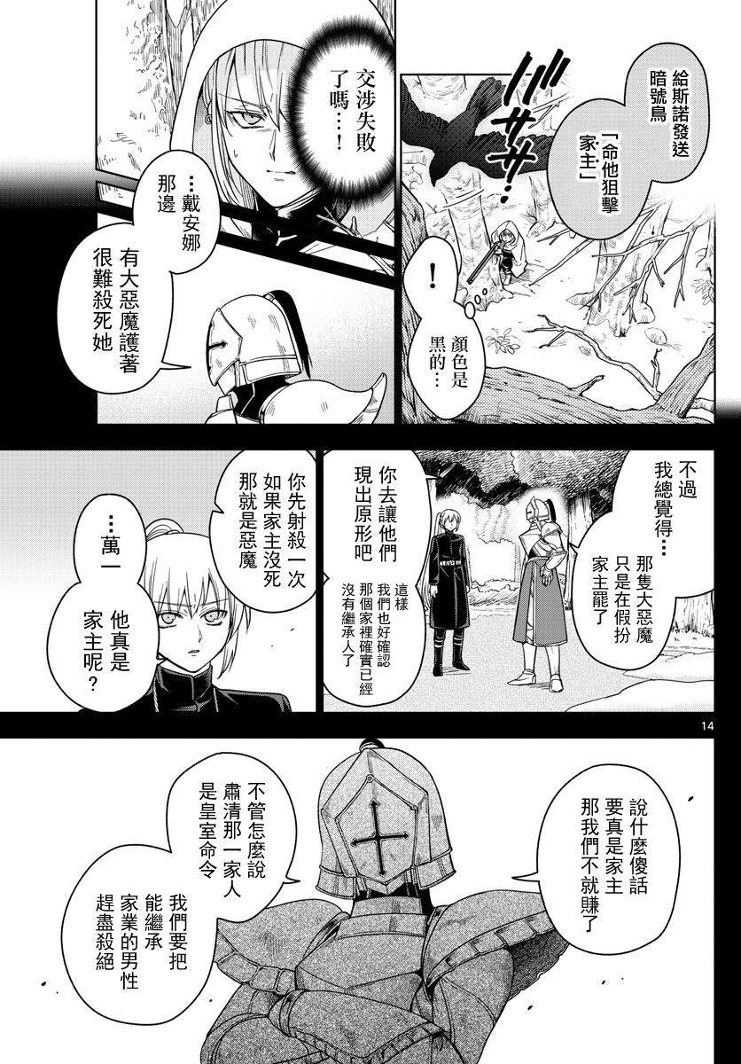 《沦落者之夜》漫画最新章节第25话免费下拉式在线观看章节第【14】张图片