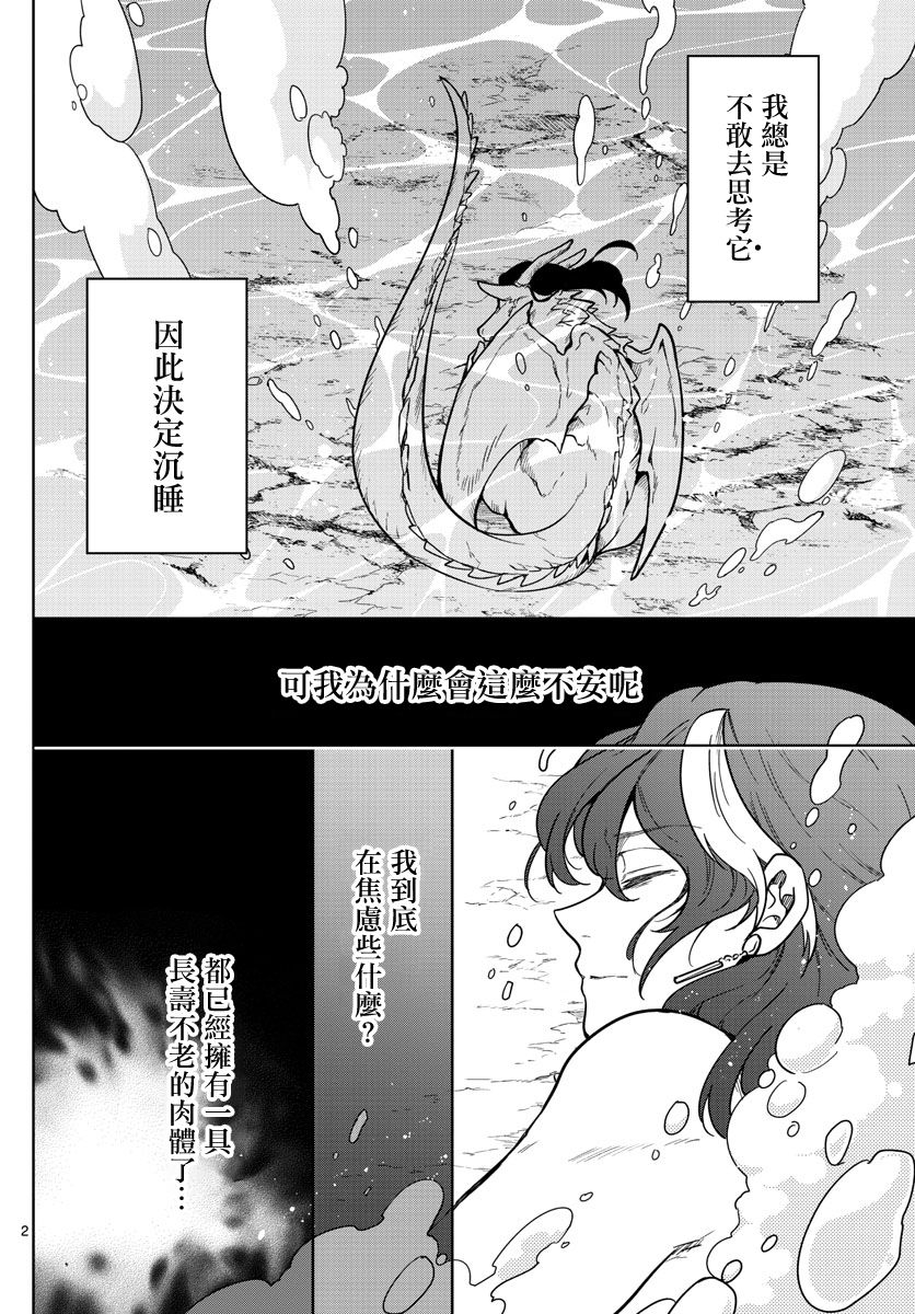 《沦落者之夜》漫画最新章节第73话 回忆就是微不足道免费下拉式在线观看章节第【2】张图片