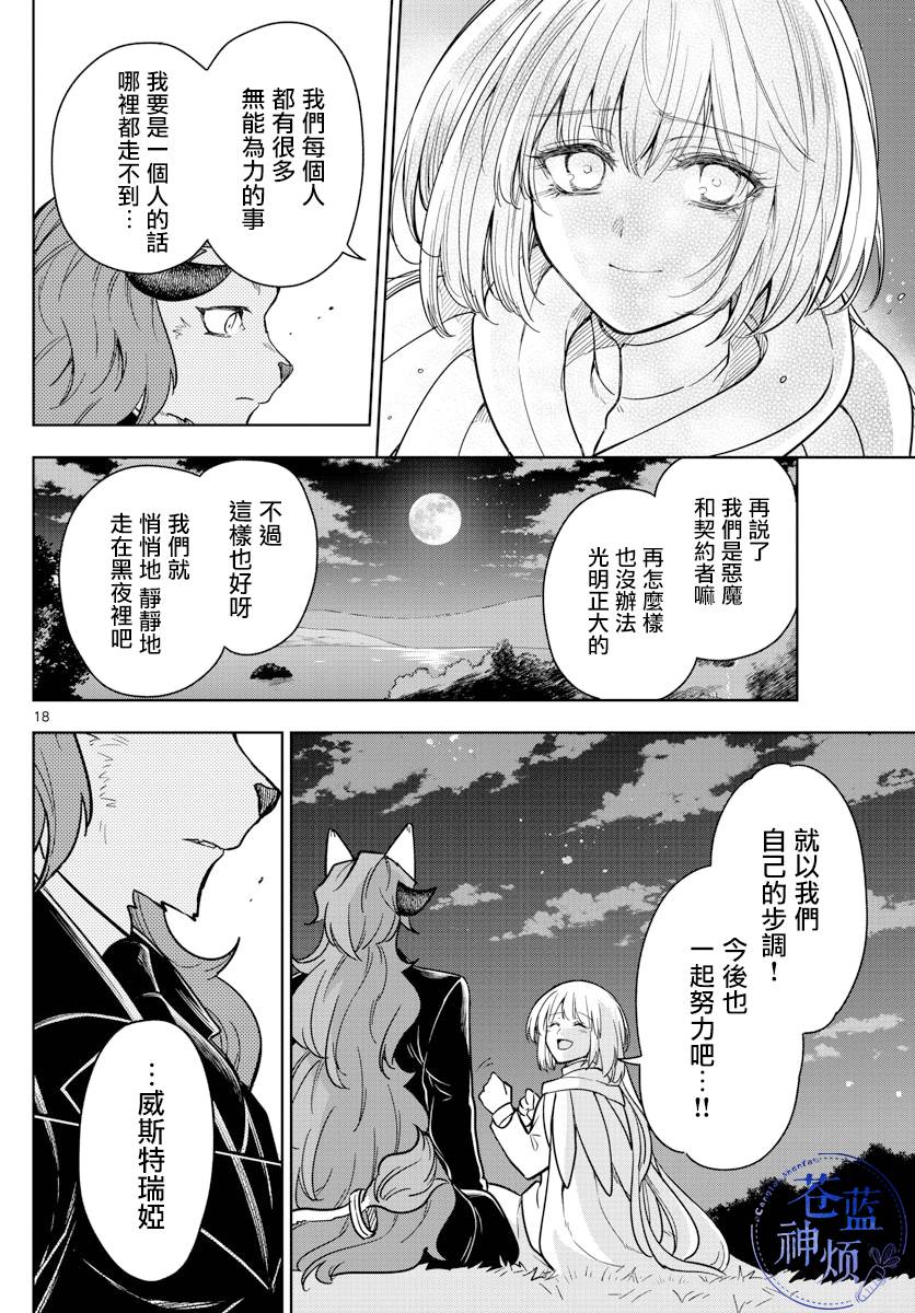 《沦落者之夜》漫画最新章节第76话免费下拉式在线观看章节第【18】张图片