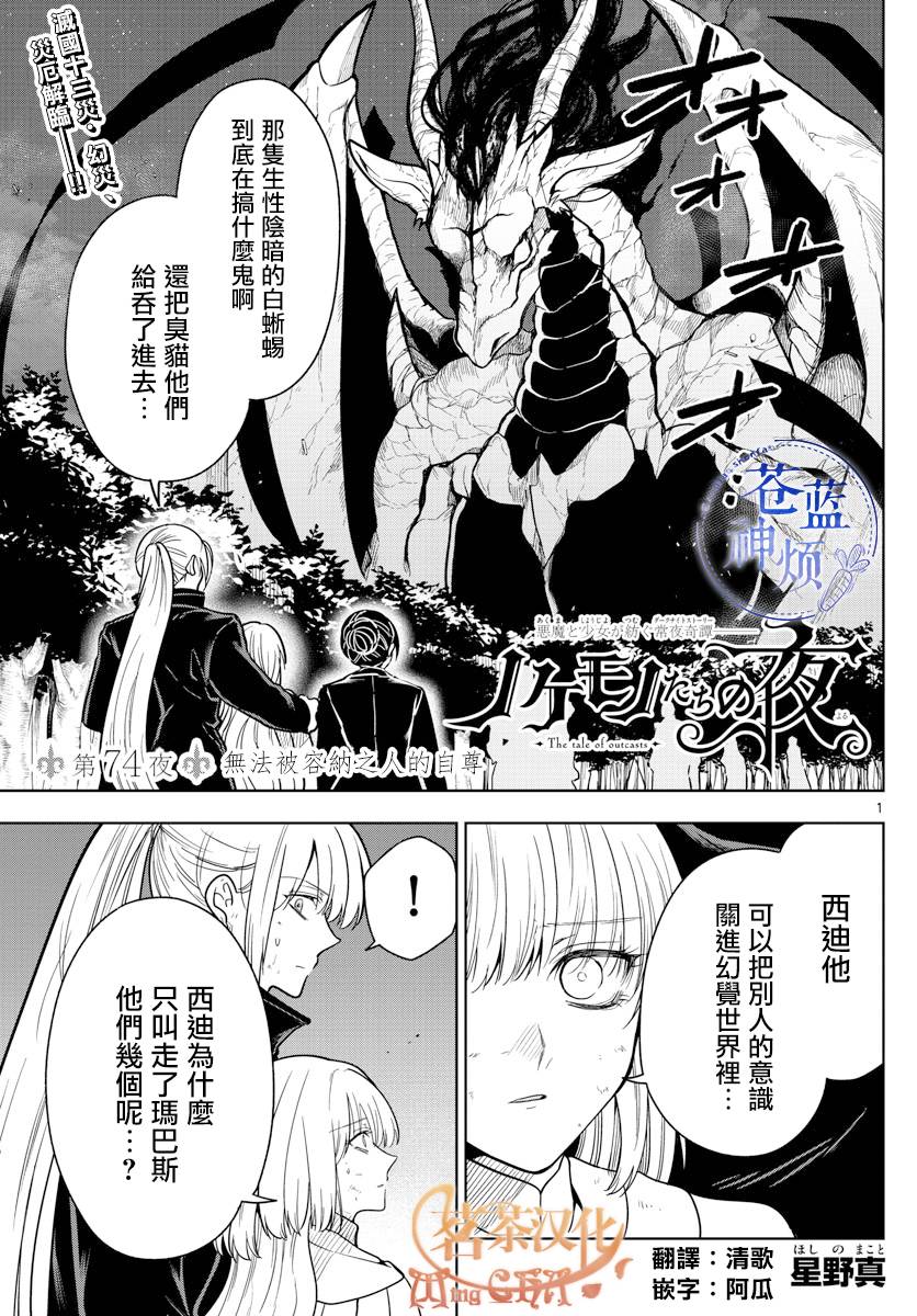 《沦落者之夜》漫画最新章节第74话免费下拉式在线观看章节第【1】张图片