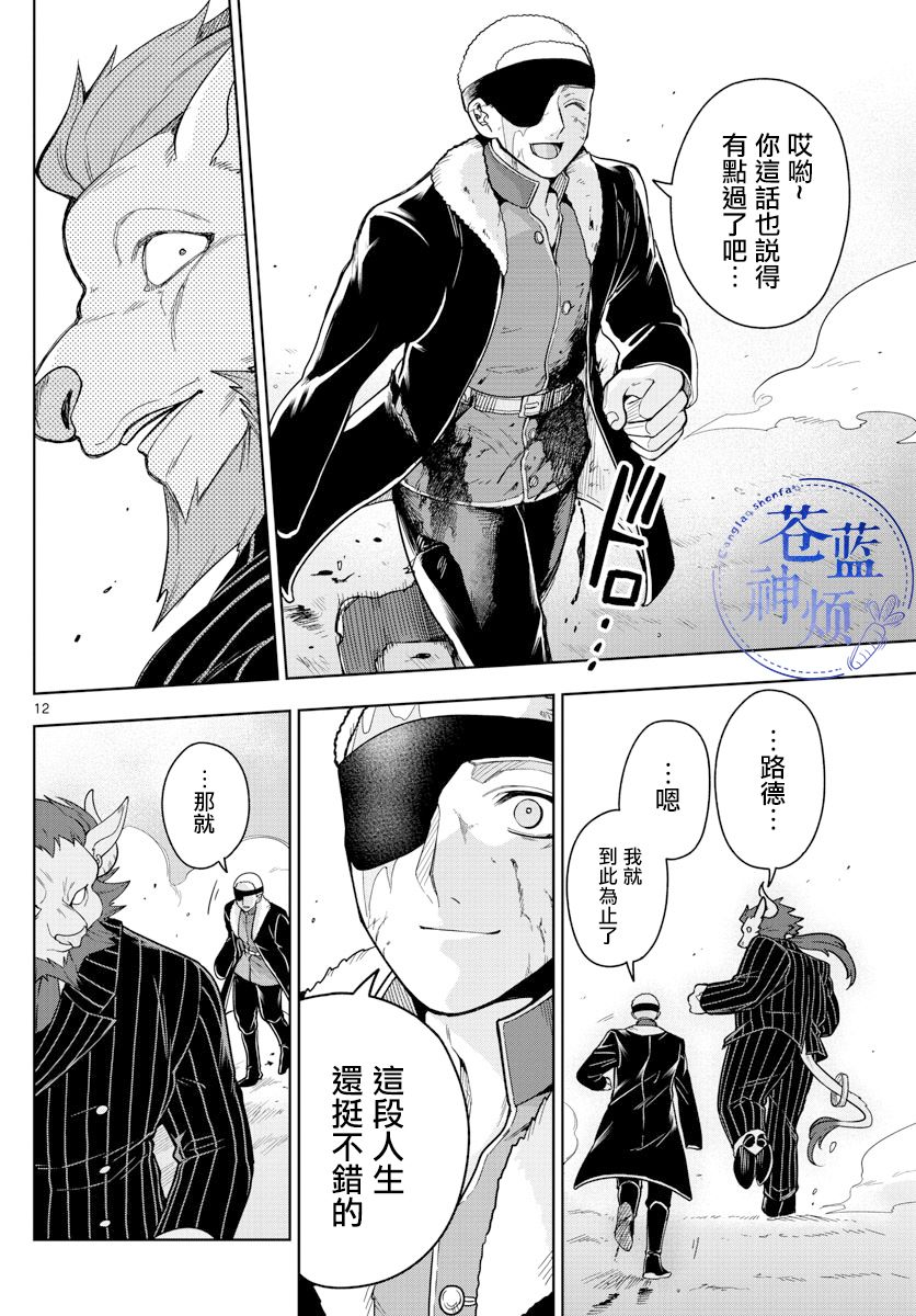 《沦落者之夜》漫画最新章节第59话免费下拉式在线观看章节第【12】张图片