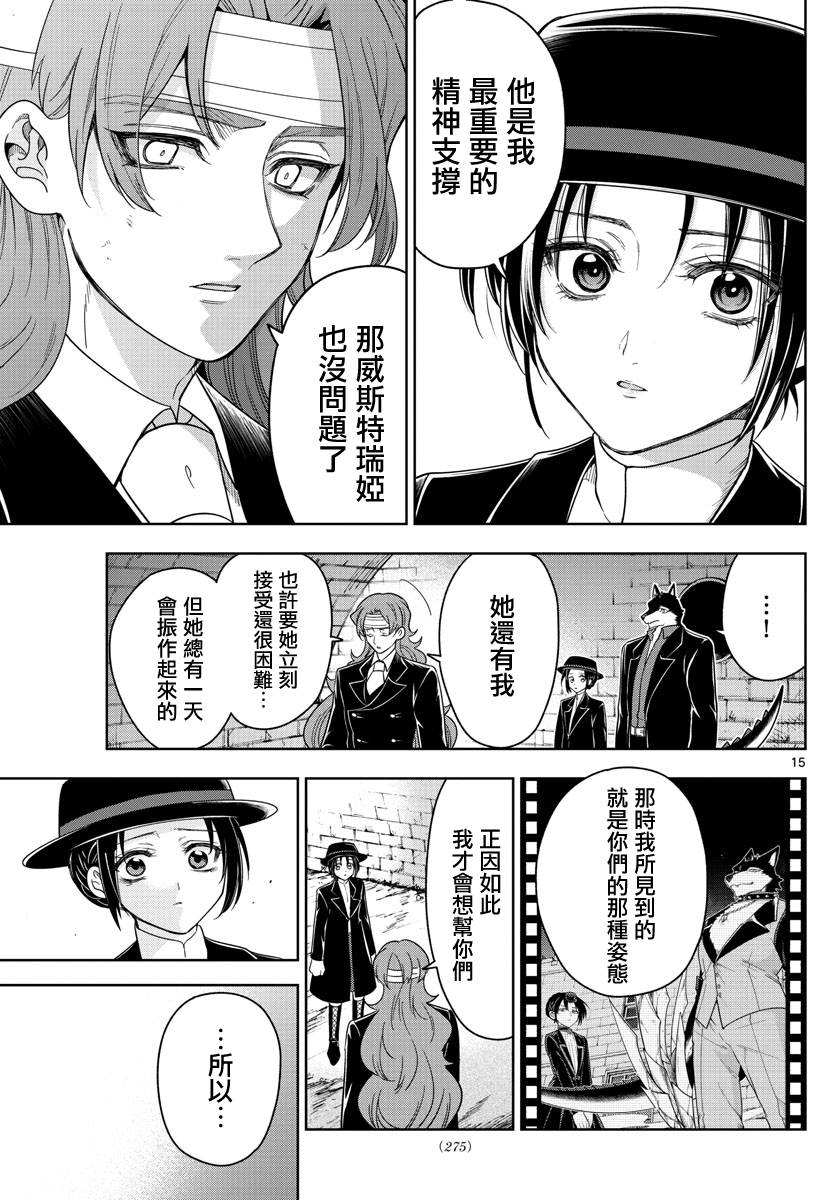 《沦落者之夜》漫画最新章节第56话免费下拉式在线观看章节第【15】张图片