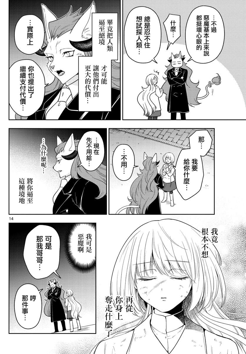 《沦落者之夜》漫画最新章节第45话 开战免费下拉式在线观看章节第【14】张图片