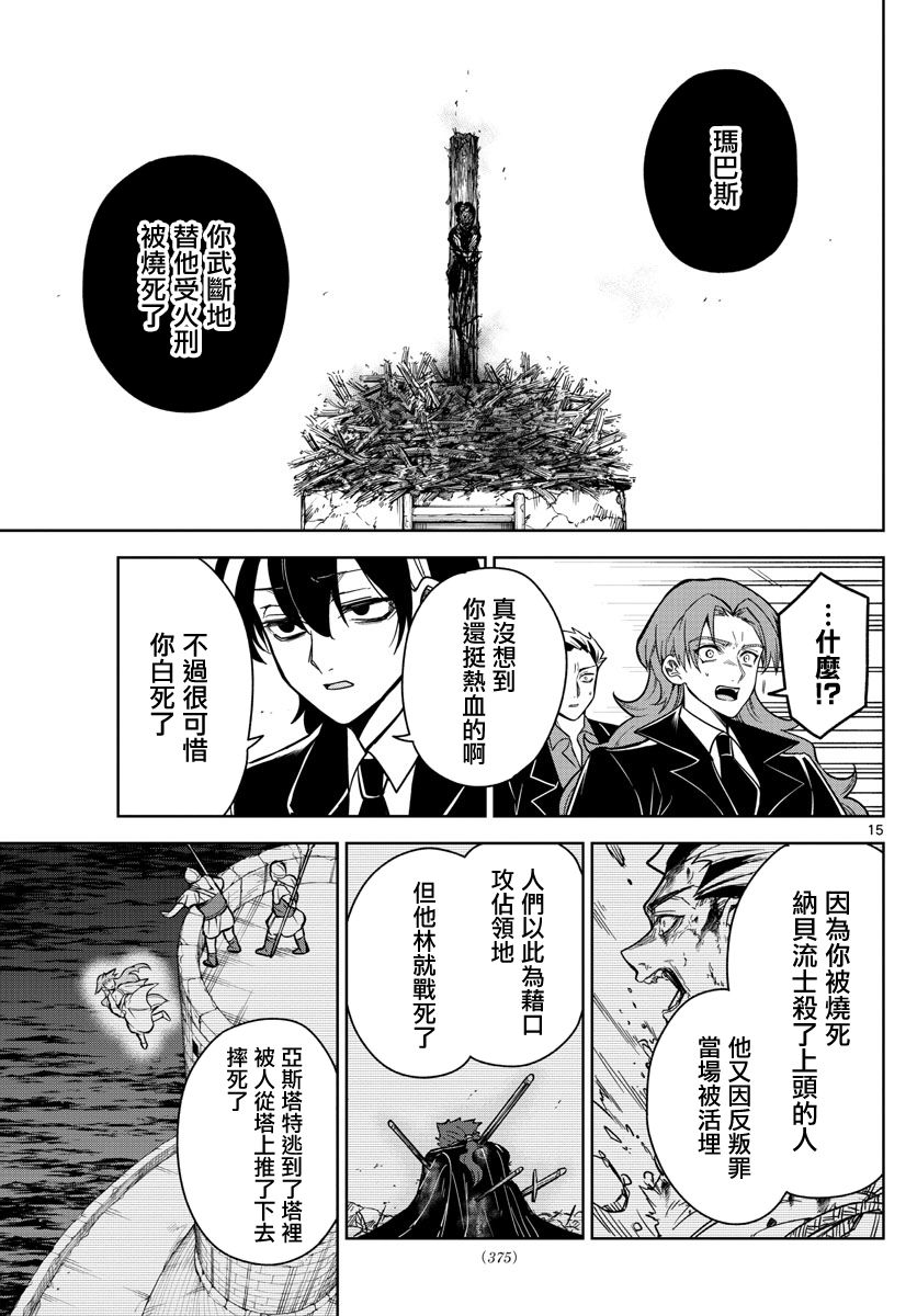 《沦落者之夜》漫画最新章节第73话 回忆就是微不足道免费下拉式在线观看章节第【14】张图片