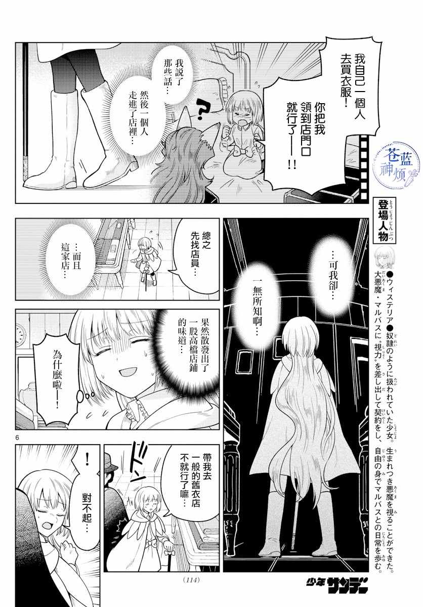 《沦落者之夜》漫画最新章节第9话免费下拉式在线观看章节第【6】张图片