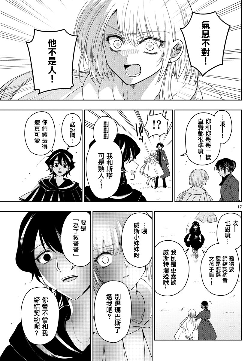 《沦落者之夜》漫画最新章节第38话免费下拉式在线观看章节第【17】张图片