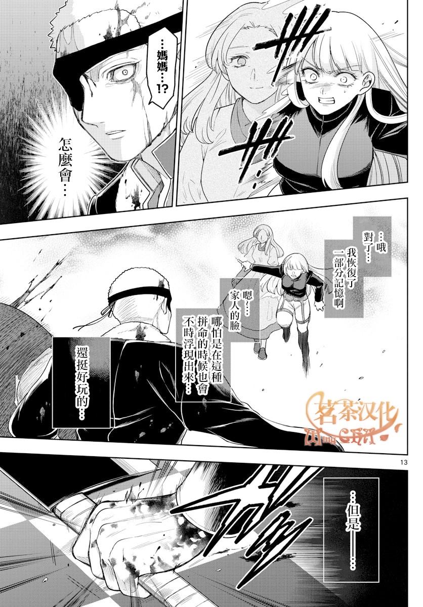 《沦落者之夜》漫画最新章节第51话免费下拉式在线观看章节第【13】张图片