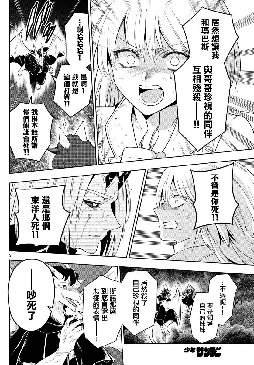 《沦落者之夜》漫画最新章节第47话免费下拉式在线观看章节第【9】张图片