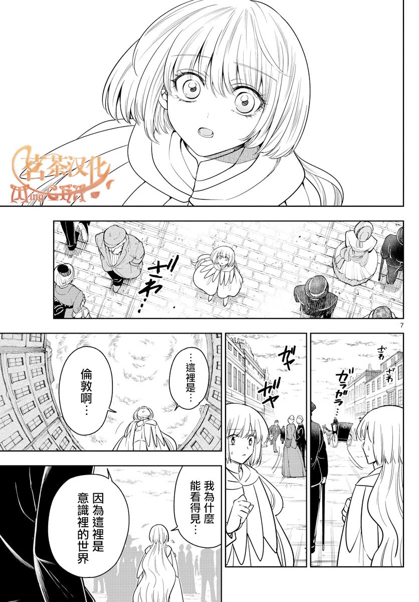 《沦落者之夜》漫画最新章节第67话 天平免费下拉式在线观看章节第【7】张图片