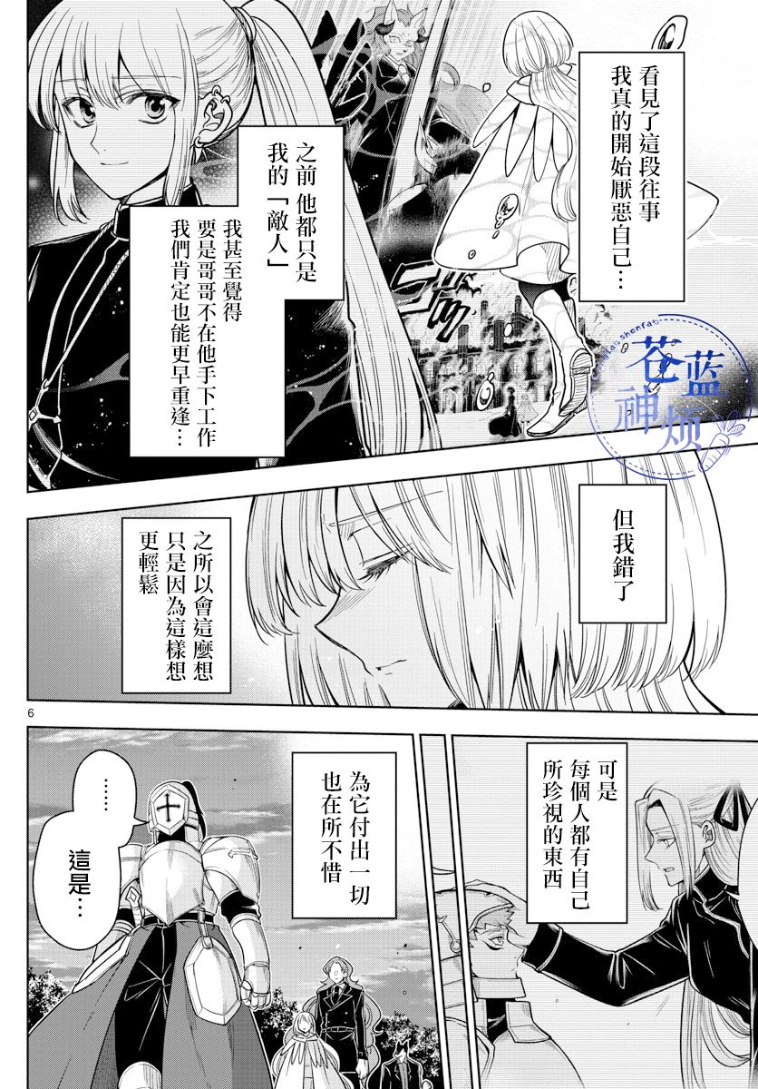 《沦落者之夜》漫画最新章节第65话 身为将领免费下拉式在线观看章节第【6】张图片