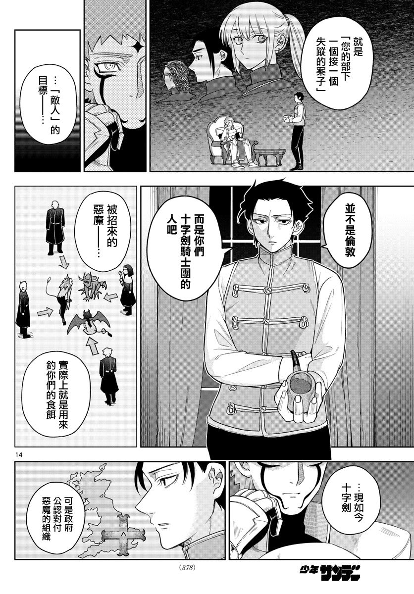 《沦落者之夜》漫画最新章节第44话免费下拉式在线观看章节第【14】张图片