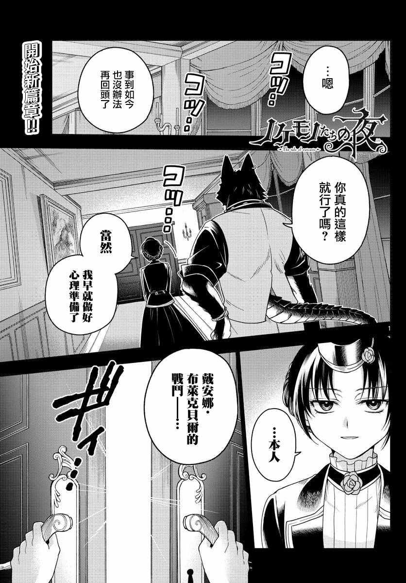 《沦落者之夜》漫画最新章节第18话免费下拉式在线观看章节第【1】张图片