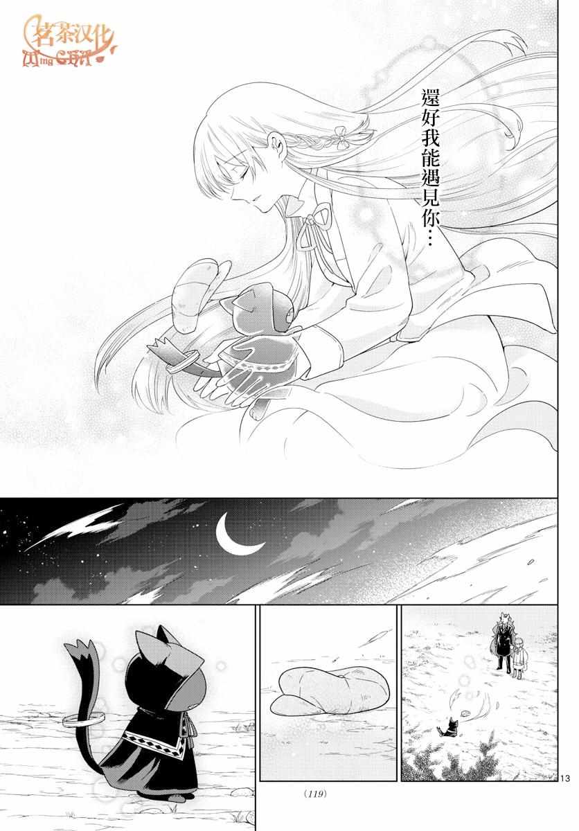 《沦落者之夜》漫画最新章节第17话免费下拉式在线观看章节第【13】张图片