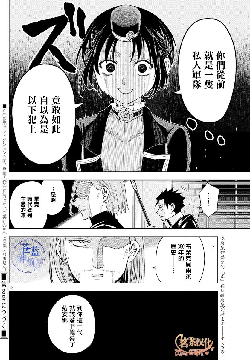 《沦落者之夜》漫画最新章节第21话免费下拉式在线观看章节第【18】张图片