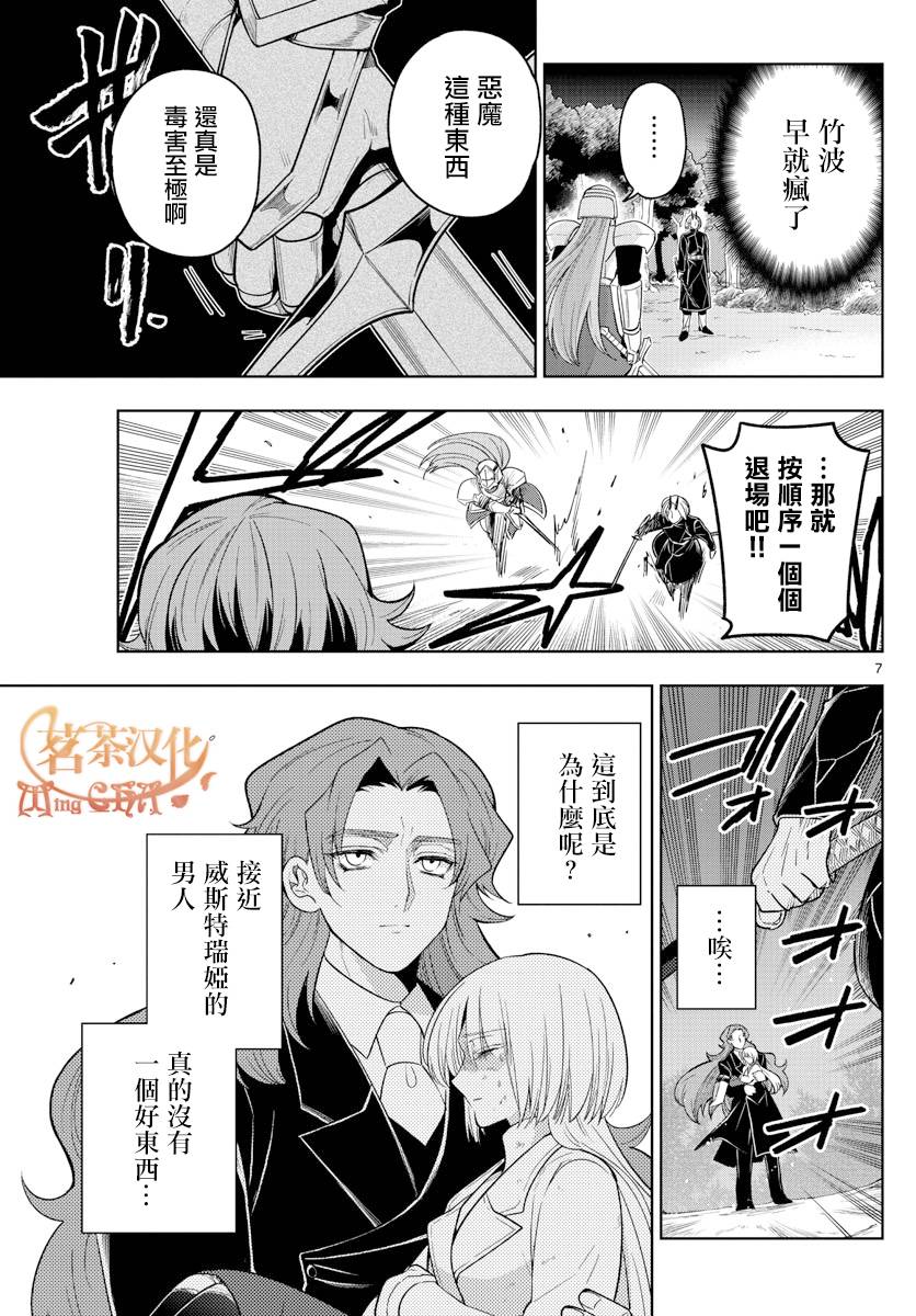 《沦落者之夜》漫画最新章节第48话免费下拉式在线观看章节第【7】张图片