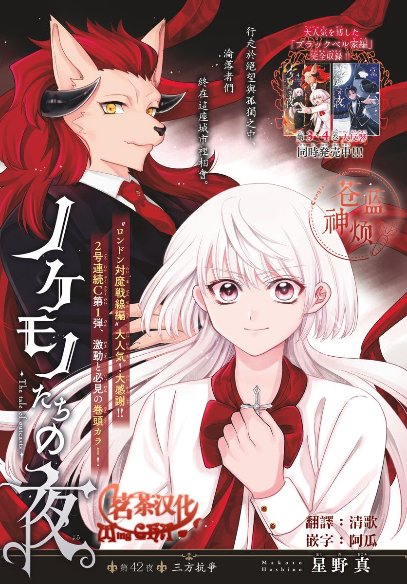 《沦落者之夜》漫画最新章节第42话 三方抗争免费下拉式在线观看章节第【1】张图片