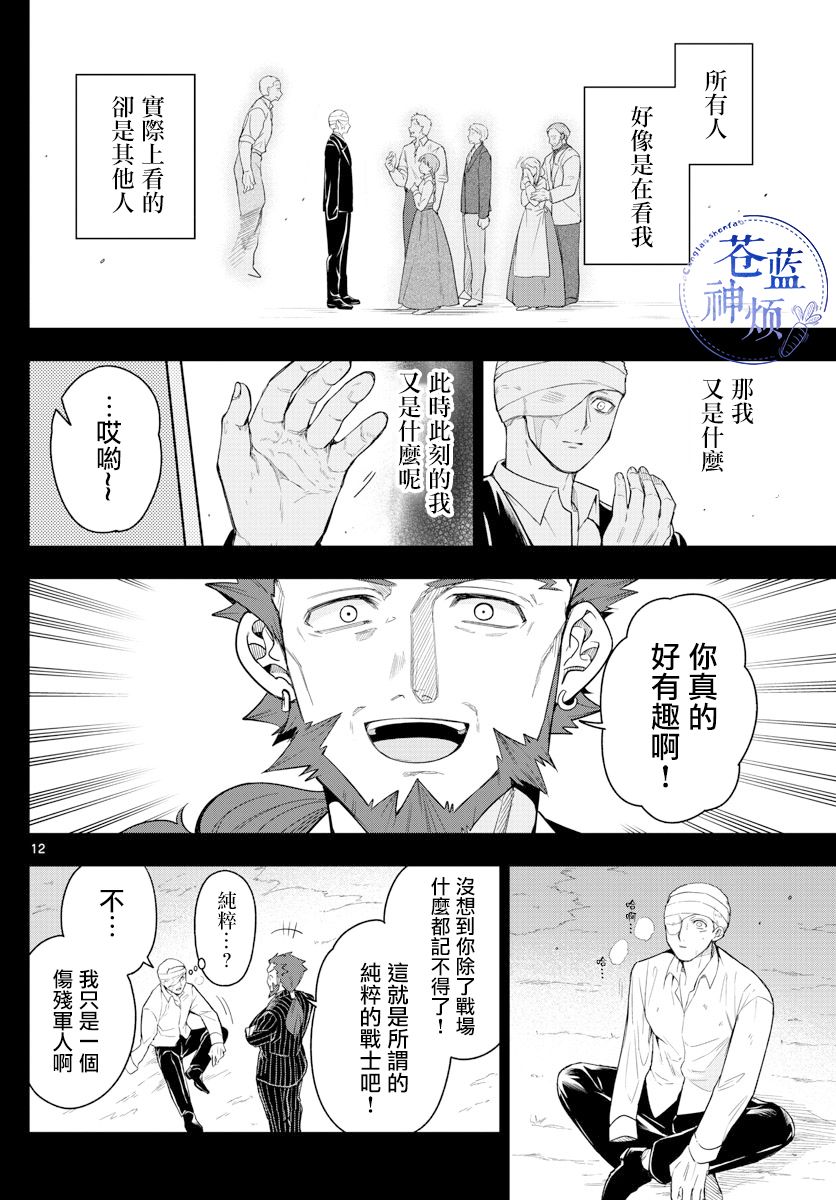 《沦落者之夜》漫画最新章节第54话免费下拉式在线观看章节第【12】张图片