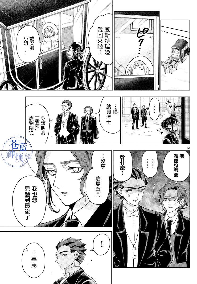 《沦落者之夜》漫画最新章节第25话免费下拉式在线观看章节第【12】张图片