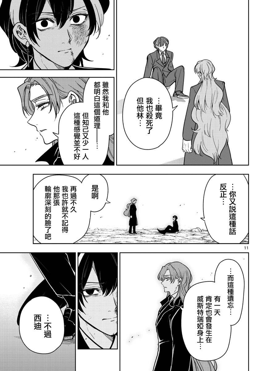 《沦落者之夜》漫画最新章节第74话免费下拉式在线观看章节第【11】张图片