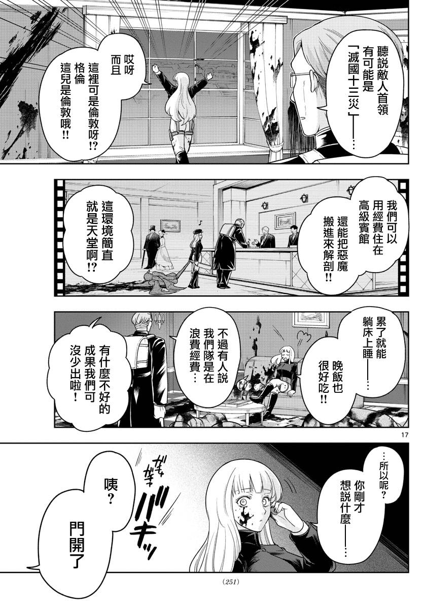 《沦落者之夜》漫画最新章节第49话免费下拉式在线观看章节第【17】张图片