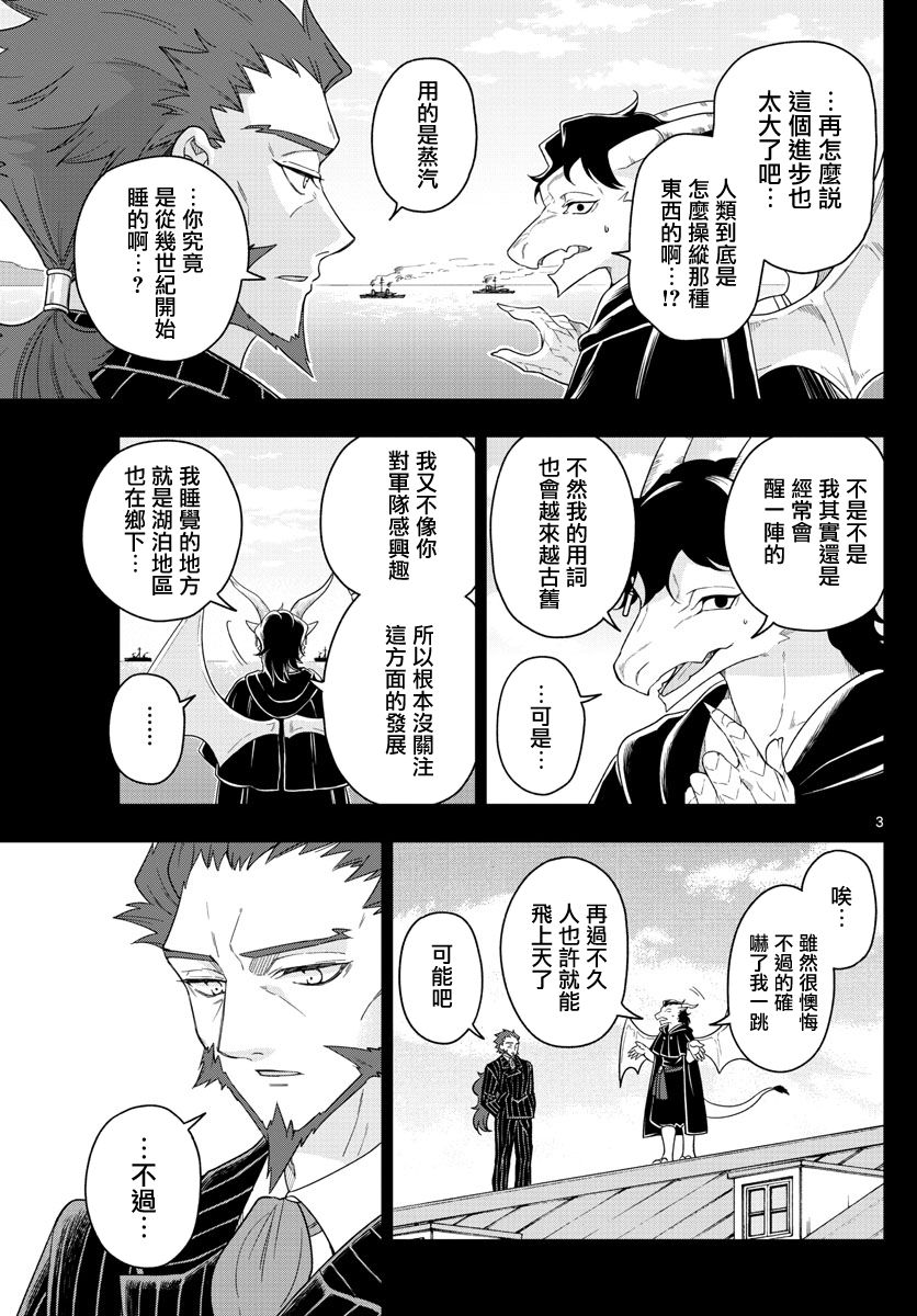 《沦落者之夜》漫画最新章节第39话免费下拉式在线观看章节第【3】张图片