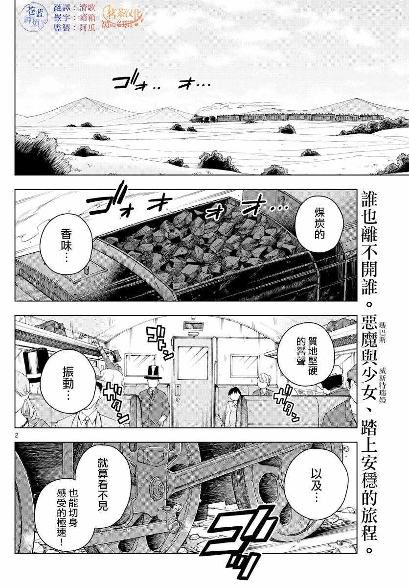 《沦落者之夜》漫画最新章节第8话免费下拉式在线观看章节第【2】张图片