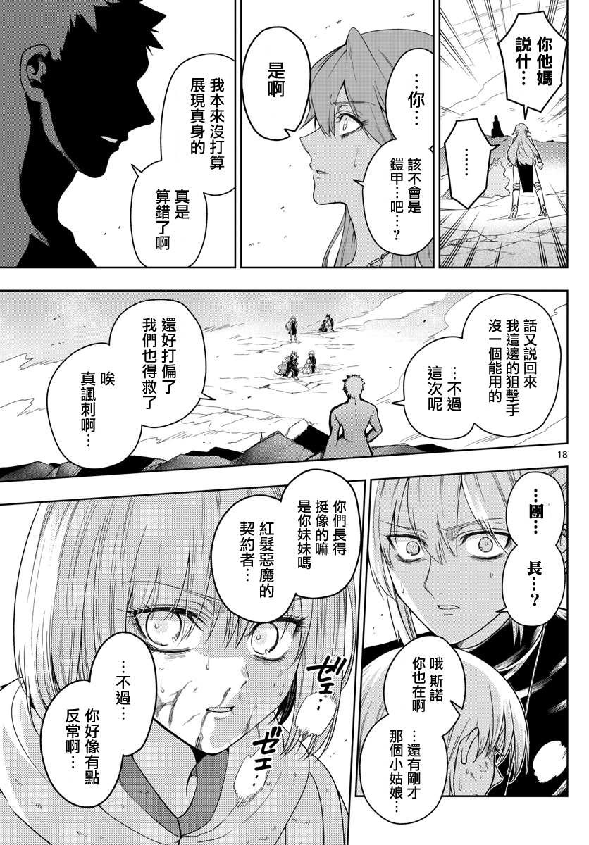 《沦落者之夜》漫画最新章节第33话 欢迎回来免费下拉式在线观看章节第【18】张图片